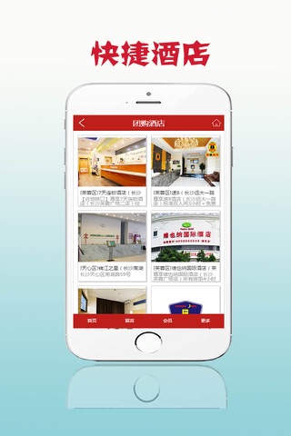 快捷酒店-客户端 screenshot 2