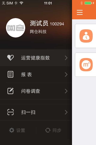 移动网仓 2.0 screenshot 2