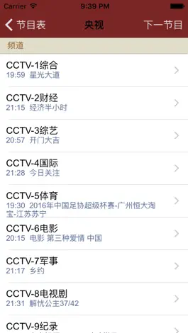 Game screenshot 中国电视节目列表 apk