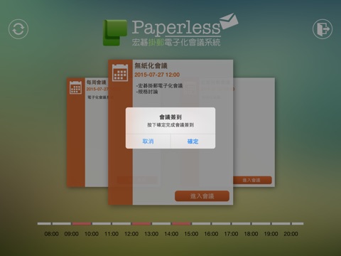 宏碁掛郵電子化會議系統 screenshot 2