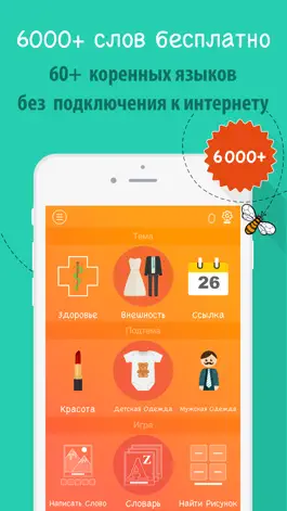 Game screenshot 6000 Слов - Учим Польский Язык Бесплатно mod apk