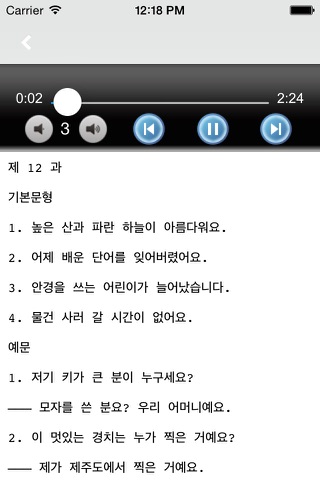韩语基础教程 -首尔标准韩国语 screenshot 2