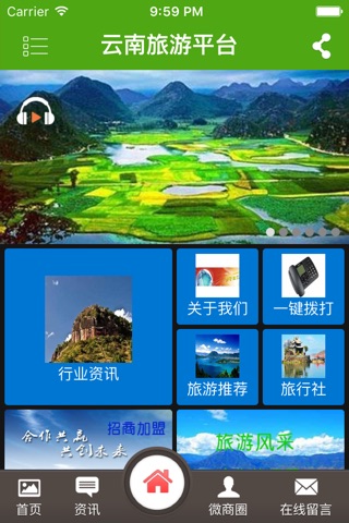 云南旅游平台 screenshot 2