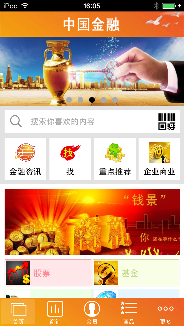 Screenshot 1 of 中国金融 App