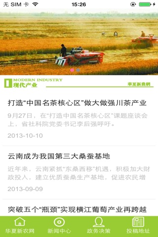 华夏新农网 screenshot 3