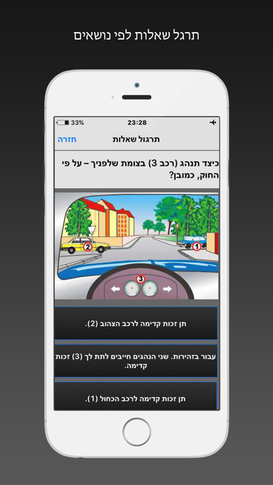 לימוד תאוריה - תמרורים נוהג Screenshot