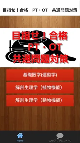 Game screenshot 目指せ！合格　PT・OT　共通問題対策 mod apk