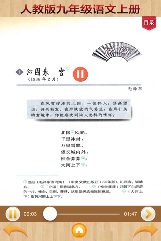 人教版初中语文-九年级上册 screenshot 2