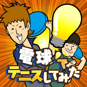 螢幕擷取畫面 (3) 電球でテニスしてみた-無料で遊べるミニゲーム