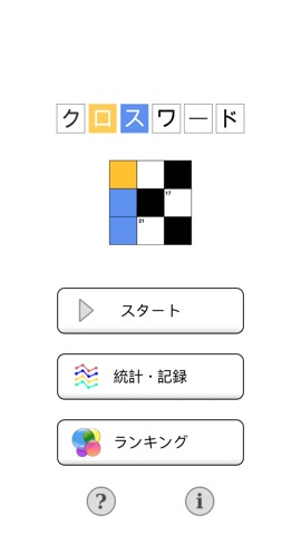 脳トレ！クロスワードのおすすめ画像2