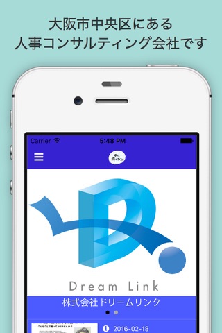 株式会社ドリームリンク公式アプリ　あなたの人事部 screenshot 2