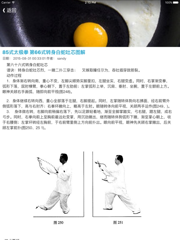 Screenshot #6 pour 太极拳自学教程 - 太极拳练习方法