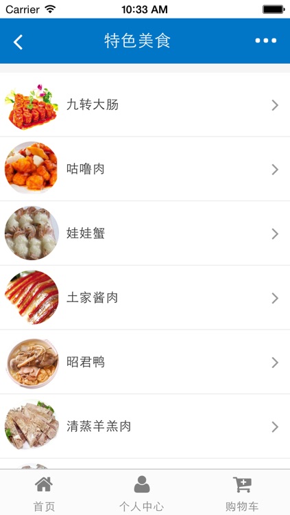 美食汇 screenshot-3