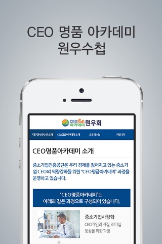 CEO명품 아카데미 screenshot 2