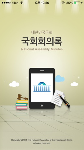 국회회의록(National Assembly Minutes)のおすすめ画像1