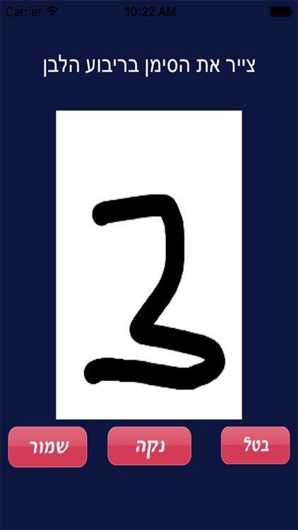 כתב סתרים screenshot-3