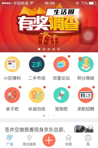 天通苑生活圈 screenshot 2