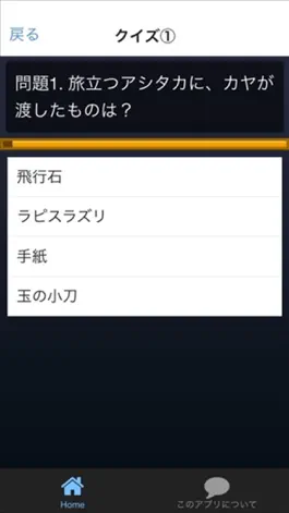 Game screenshot クイズ for もののけ姫 hack