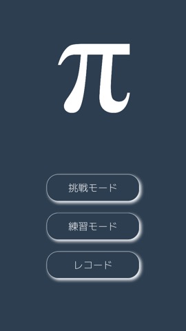 π ~パイ~のおすすめ画像2