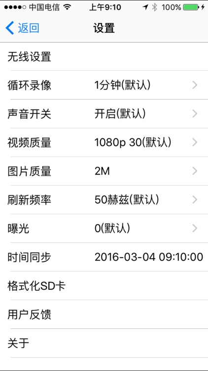 WiFi行车仪 screenshot-4
