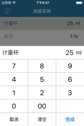 Measuring Spoon Calculator screenshot 2