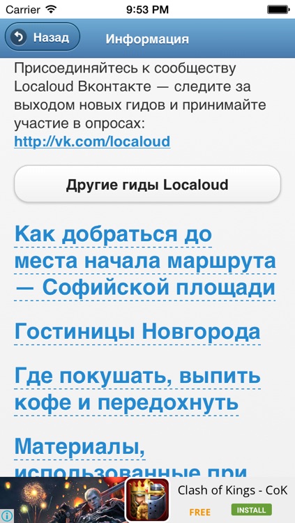 В. Новгород: Тысячелетие России screenshot-4
