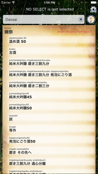 Screenshot #3 pour Vichelin (Enjoy sake life)
