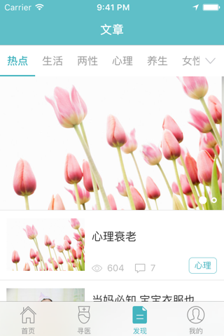 寻医助手(就医导航) screenshot 3