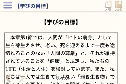 人間福祉概論-自己実現とケアリング・ワールドをめざして- screenshot 4