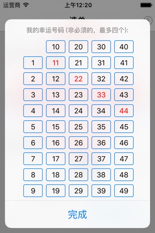 Egotistic Lottery Number Creator (Lite) screenshot 2