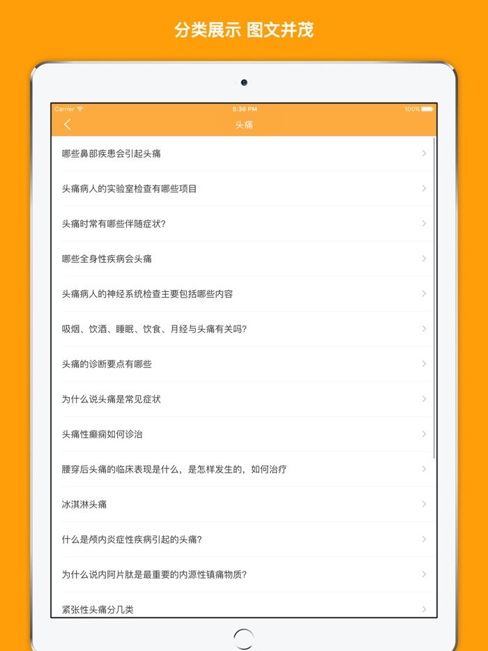 防治头痛推拿 - 头痛的原因和治疗方法大全