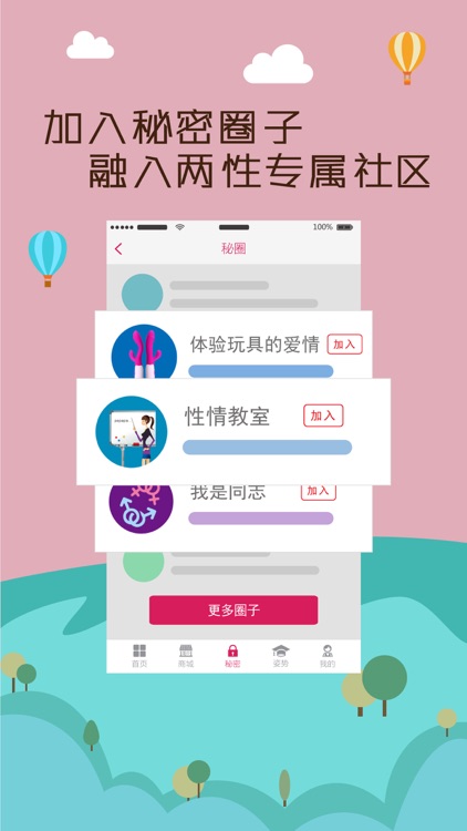 啪贝 – 两性私密情趣社区与成人用品网购商城