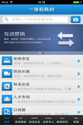 中国一体机耗材平台 screenshot 3