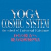 YOGA COSMIC SYSTEM　能力覚醒独習法