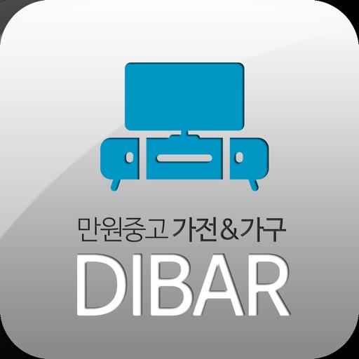 만원중고가전 디바르DIBAR app icon