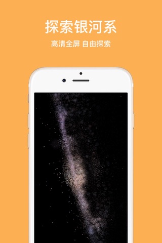 最美银河&天文望远镜-探索太空宇宙,星系星空观测 screenshot 3