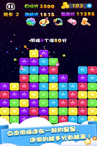 Stars union--funny games screenshot 3
