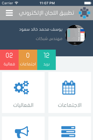 تطبيق اللجان الإلكتروني screenshot 3