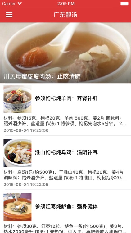 主妇家常养生滋补汤做法大全 - 轻松学煲汤，做煲汤女王