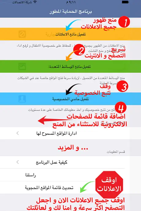 برنامج قفل حماية النت المتصفح و شبكة اعلانات الجول