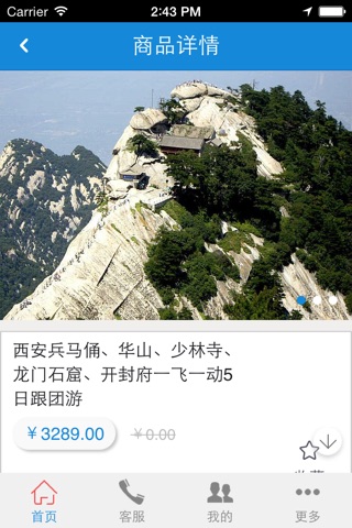 中国特价旅游网 screenshot 2