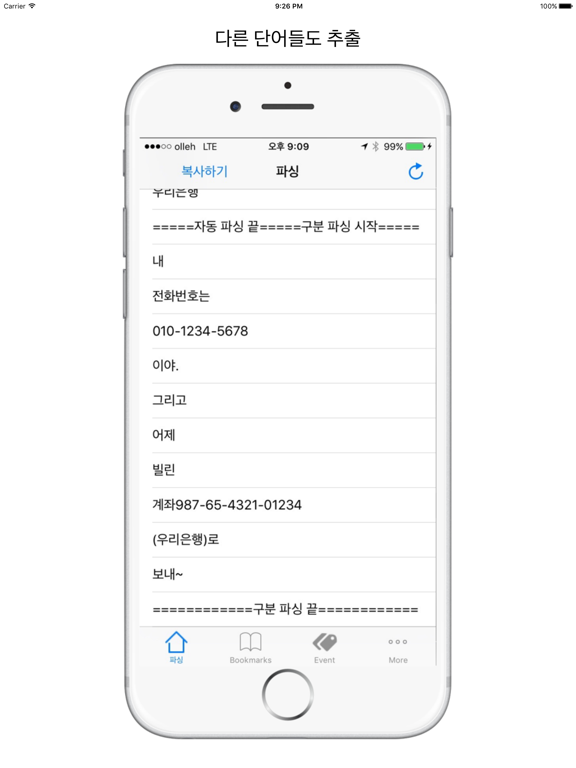 Screenshot #6 pour 파싱 - 초간편 자동 문자내 단어 복사