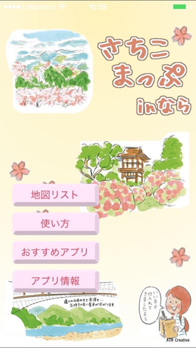 Screenshot #3 pour さちこまっぷ in なら