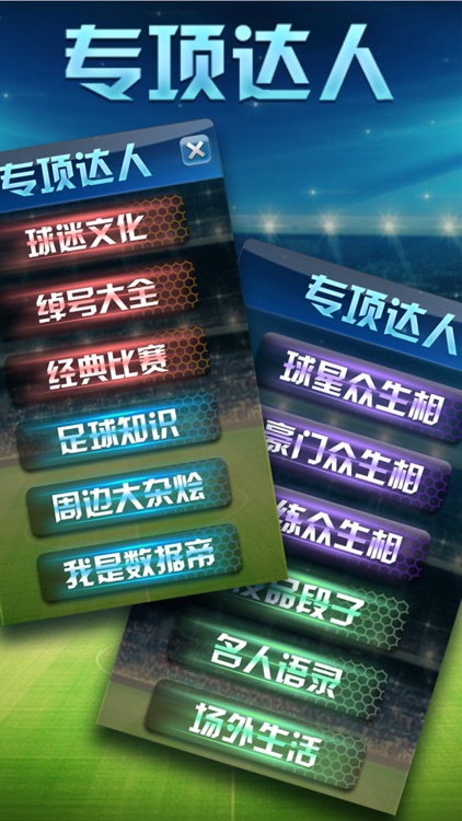 我是真球迷 - 球迷等级鉴定专用APP