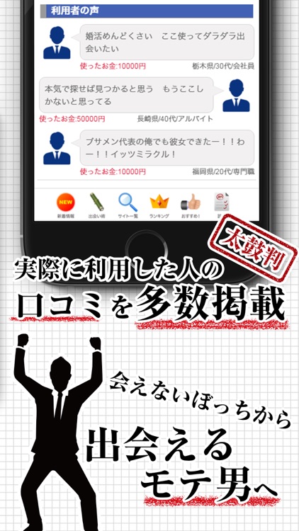 えっ！？驚くほど簡単に出会える出会い術 screenshot-4