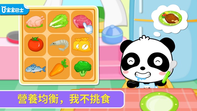 寶寶愛吃飯-好習慣培養遊戲-寶寶巴士