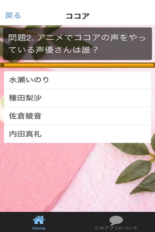 Q＆A　for　ご注文はうさぎですか？？ screenshot 2