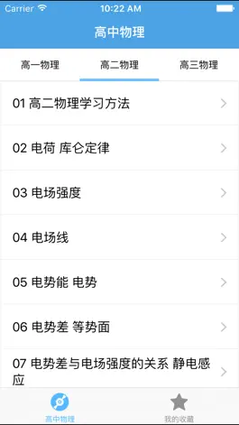 Game screenshot 高中物理－名师视频教学 hack