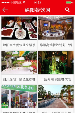 绵阳餐饮网 screenshot 2