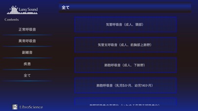 肺の聴診トレーニング - 見える肺音 screenshot1